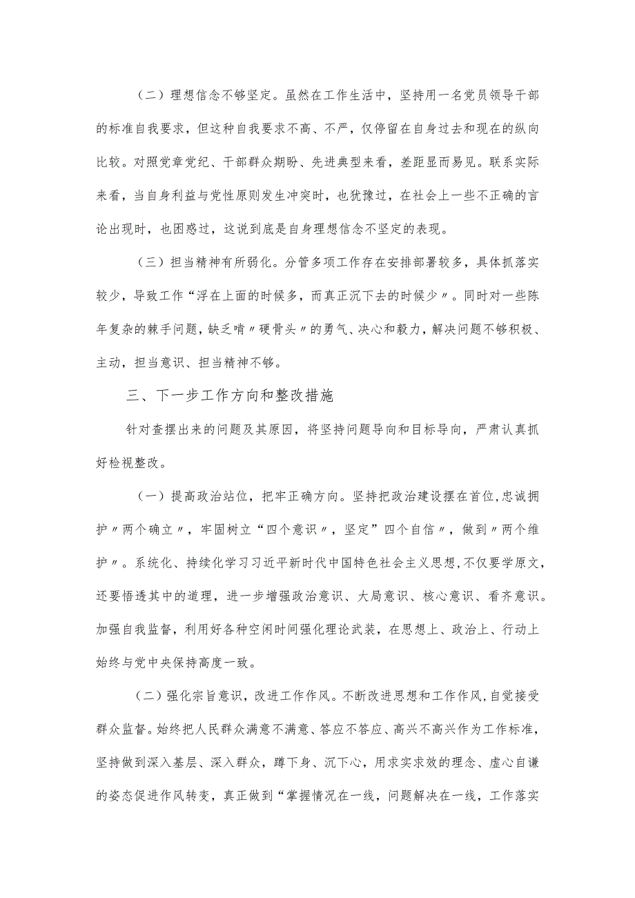 2023专题民主生活会个人检视剖析材料.docx_第3页