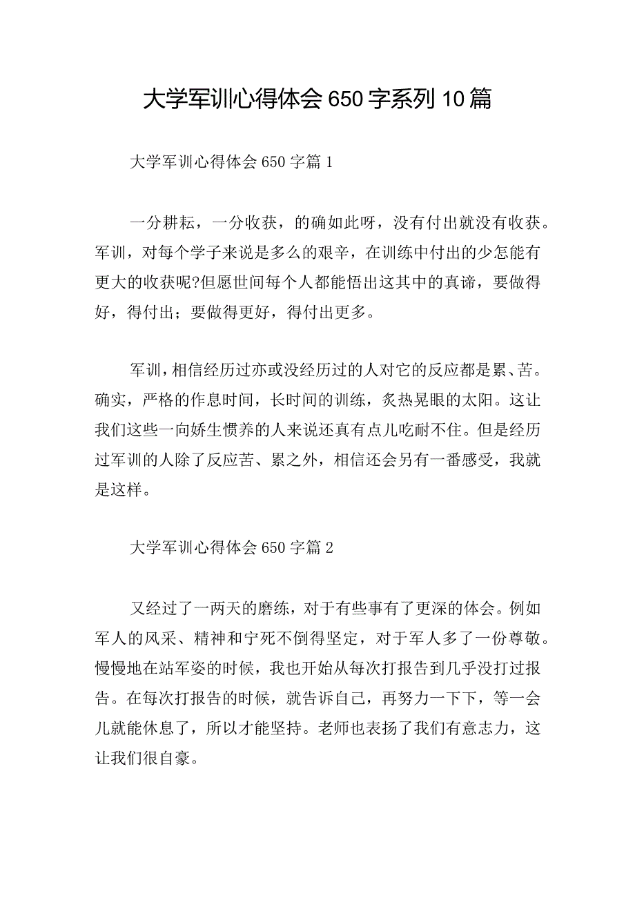 大学军训心得体会650字系列10篇.docx_第1页