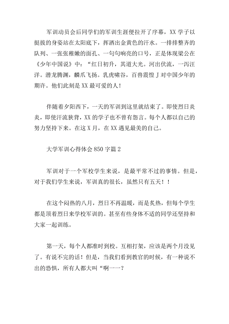 大学军训心得体会850字集合.docx_第2页