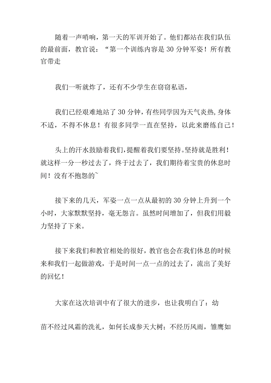 大学军训心得体会850字集合.docx_第3页