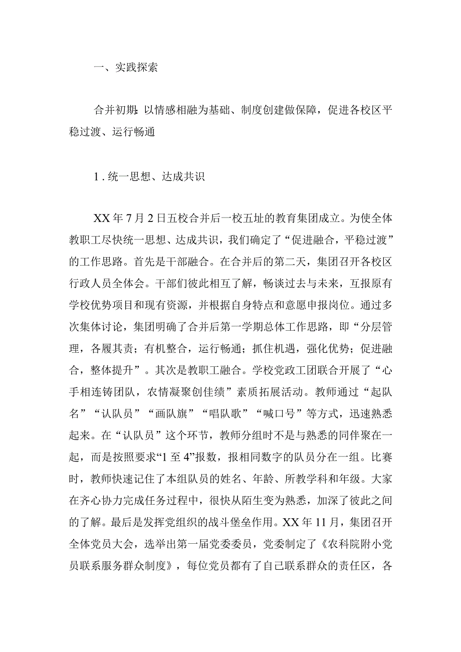 关于推进区域教育优质均衡发展的实践探索及反思.docx_第2页