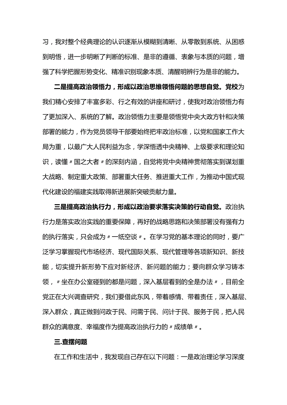 最新党性分析报告.docx_第2页