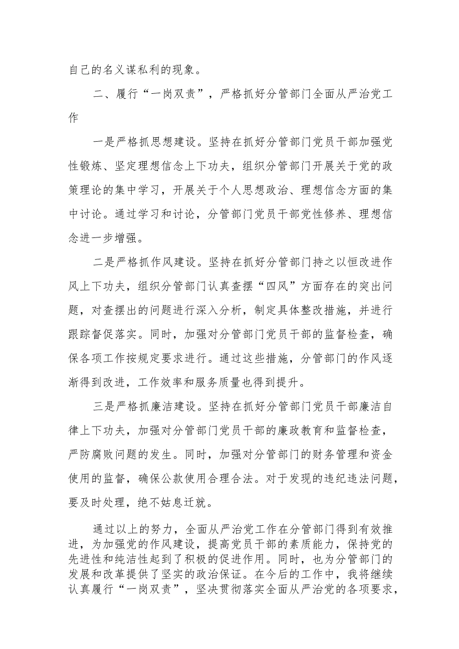 某区领导落实全面从严治党主体责任工作汇报.docx_第2页