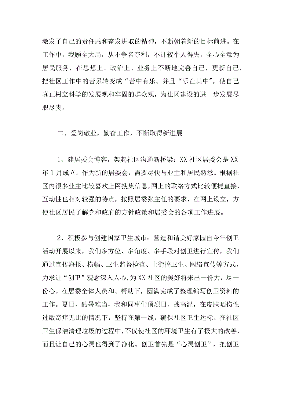 实用领导干部个人述职述廉报告多篇.docx_第2页