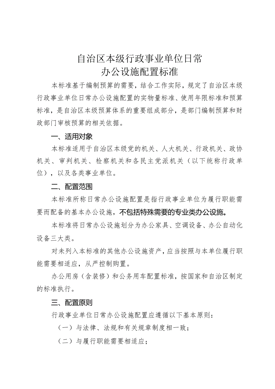 广西本级行政事业单位日常办公设施配置标准（2023年）.docx_第2页