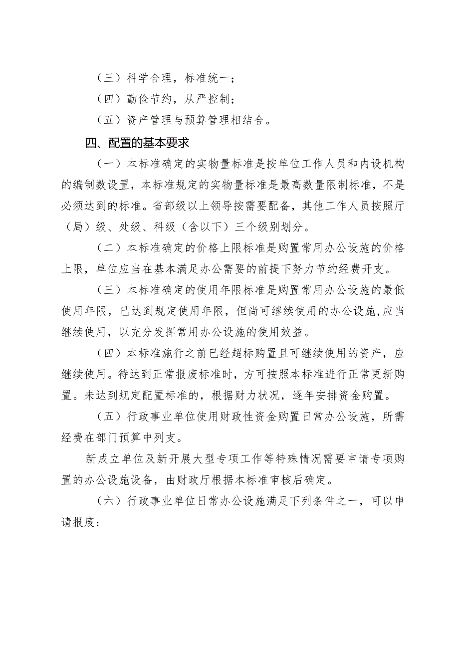 广西本级行政事业单位日常办公设施配置标准（2023年）.docx_第3页