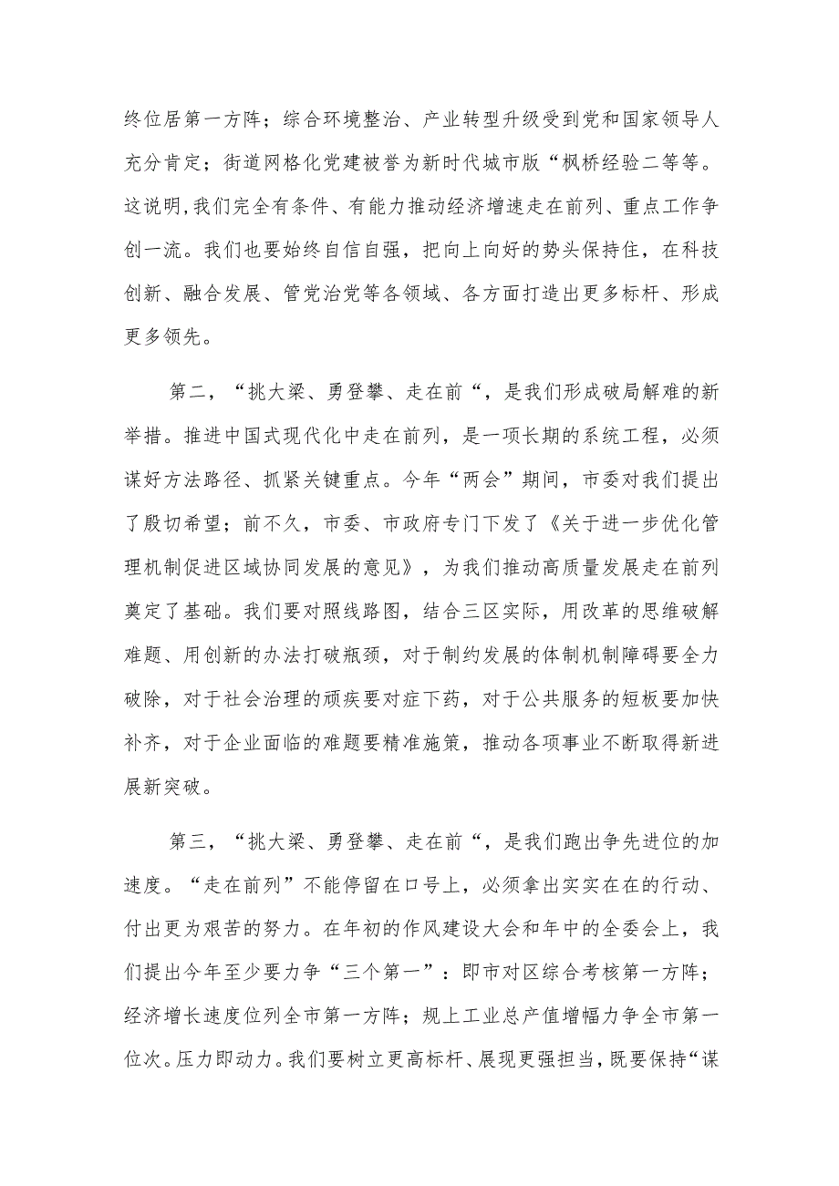 在主题教育“牢记嘱托、感恩奋进、挑大梁勇登攀、走在前”大讨论上交流发言范文2篇.docx_第2页