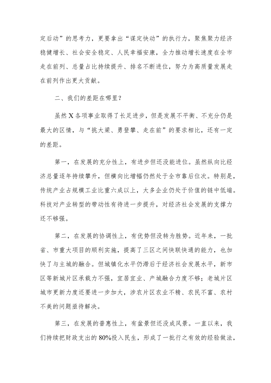 在主题教育“牢记嘱托、感恩奋进、挑大梁勇登攀、走在前”大讨论上交流发言范文2篇.docx_第3页