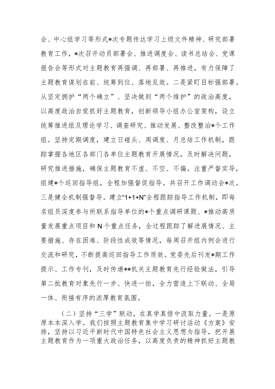 2022-2023年度关于第二批主题自查自纠情况的报告2篇.docx_第3页