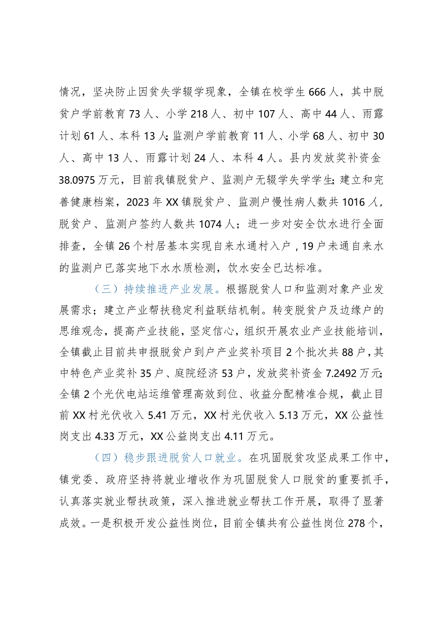 乡镇2023年巩固拓展脱贫攻坚成果上半年工作总结及下一步工作计划.docx_第2页