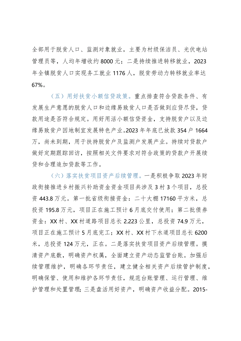 乡镇2023年巩固拓展脱贫攻坚成果上半年工作总结及下一步工作计划.docx_第3页