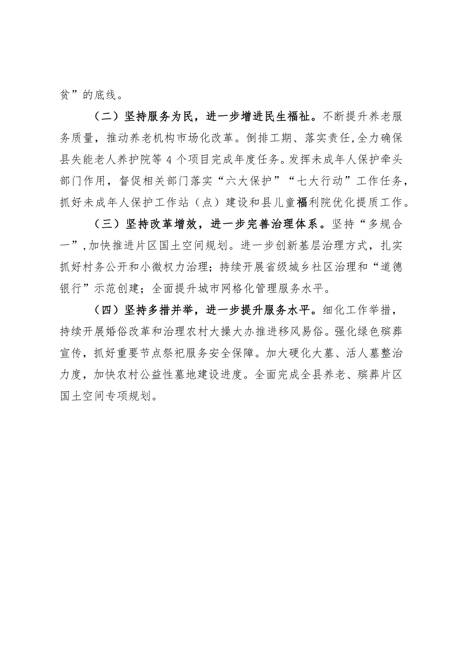 【民政局】县民政局上半年工作总结暨下半年工作计划.docx_第3页