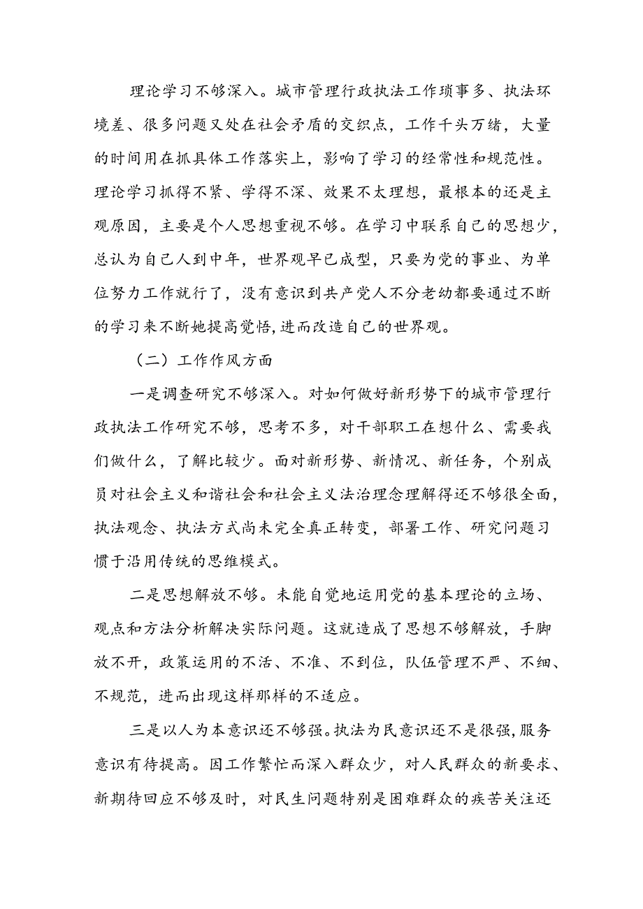 2023年领导班子党性分析材料（通用4篇）.docx_第2页