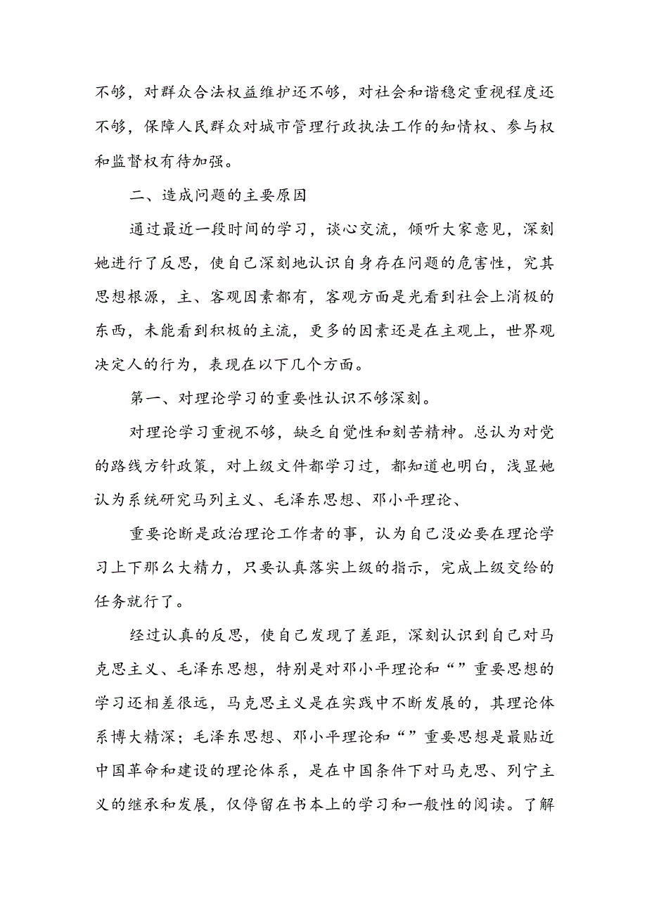 2023年领导班子党性分析材料（通用4篇）.docx_第3页