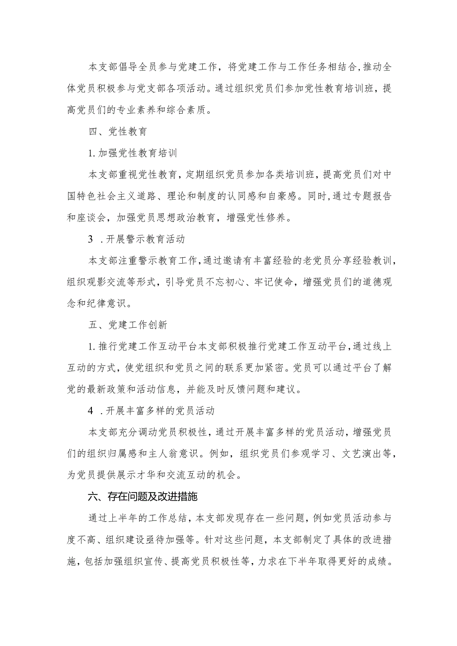 2023党支部党建工作总结报告12篇供参考.docx_第3页