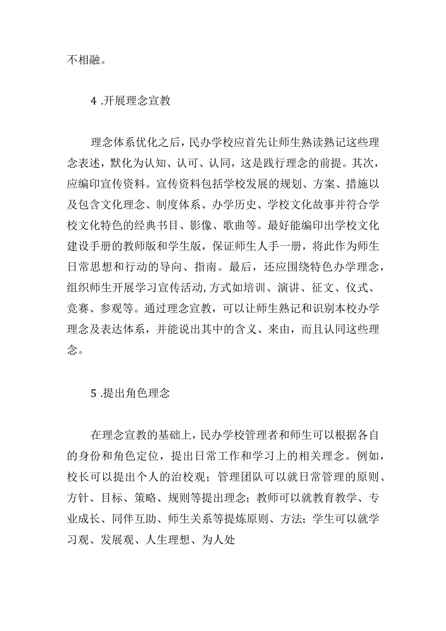 民办学校文化育人的实现路径探索.docx_第3页