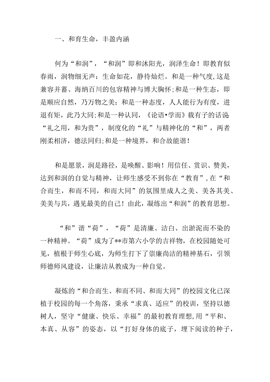 主题教育思想工作经验交流范文(通用6篇).docx_第2页