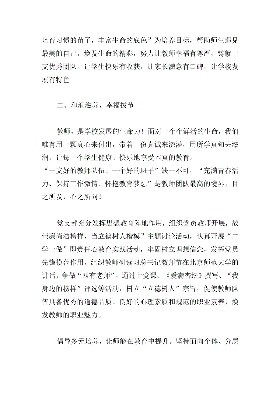 主题教育思想工作经验交流范文(通用6篇).docx_第3页