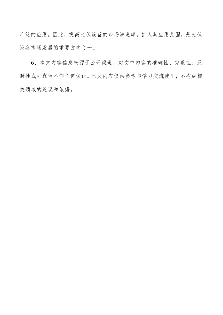 太阳能逆变器电网保护装置项目质量管理方案.docx_第2页