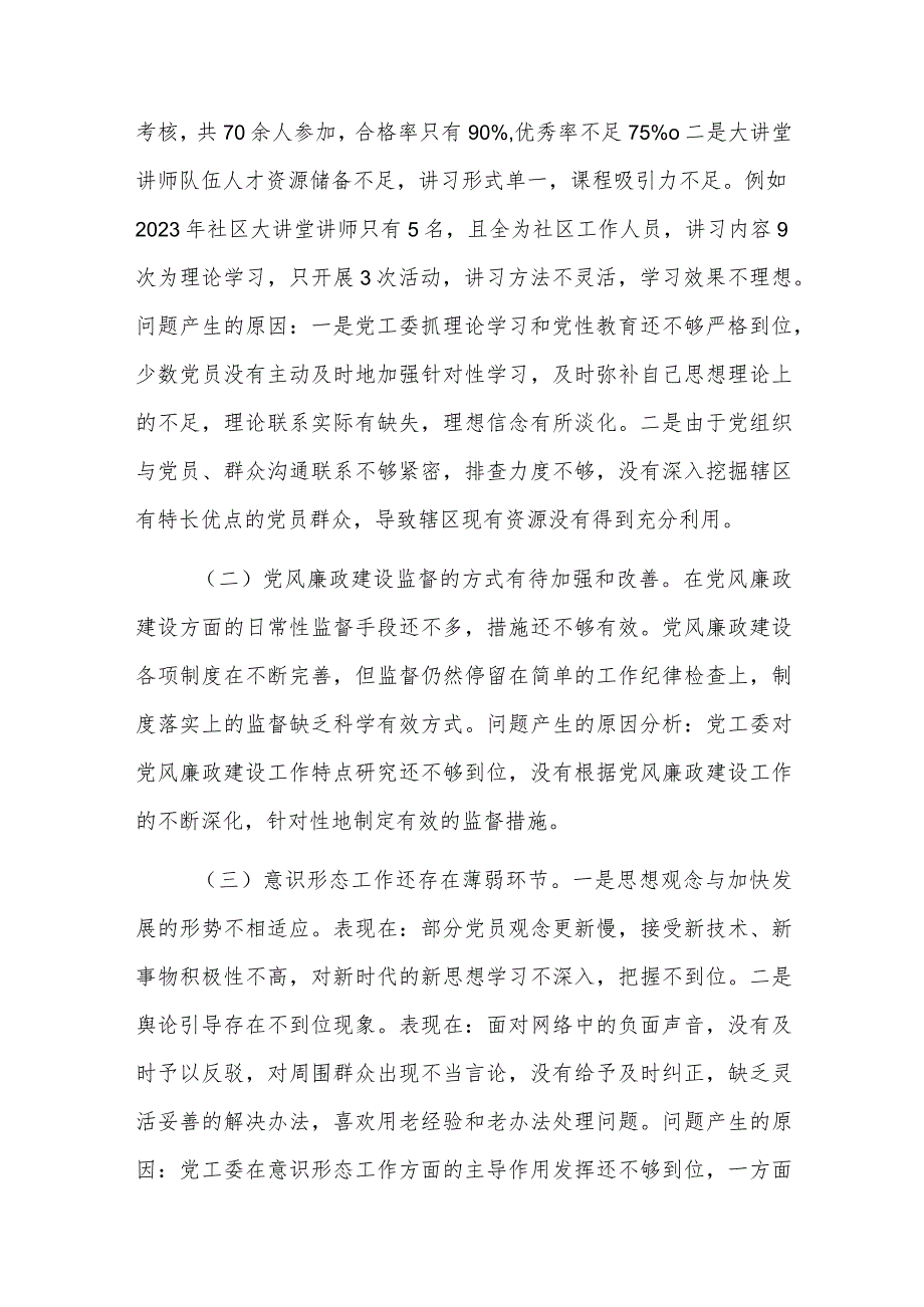 2023年抓街道党工委书记基层党建工作述职报告范文.docx_第3页