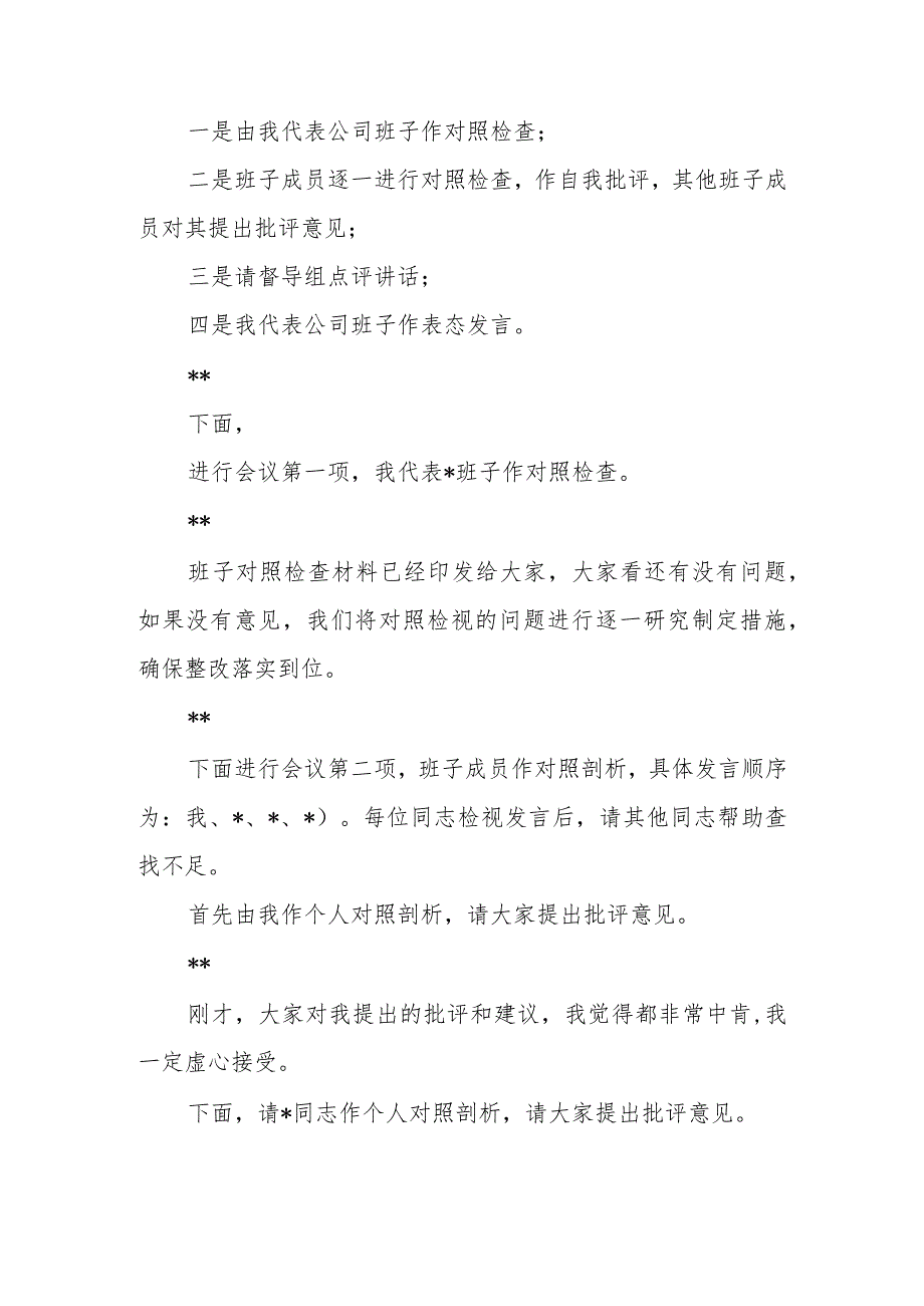 国企2023年教育专题民主生活主持词范文.docx_第2页