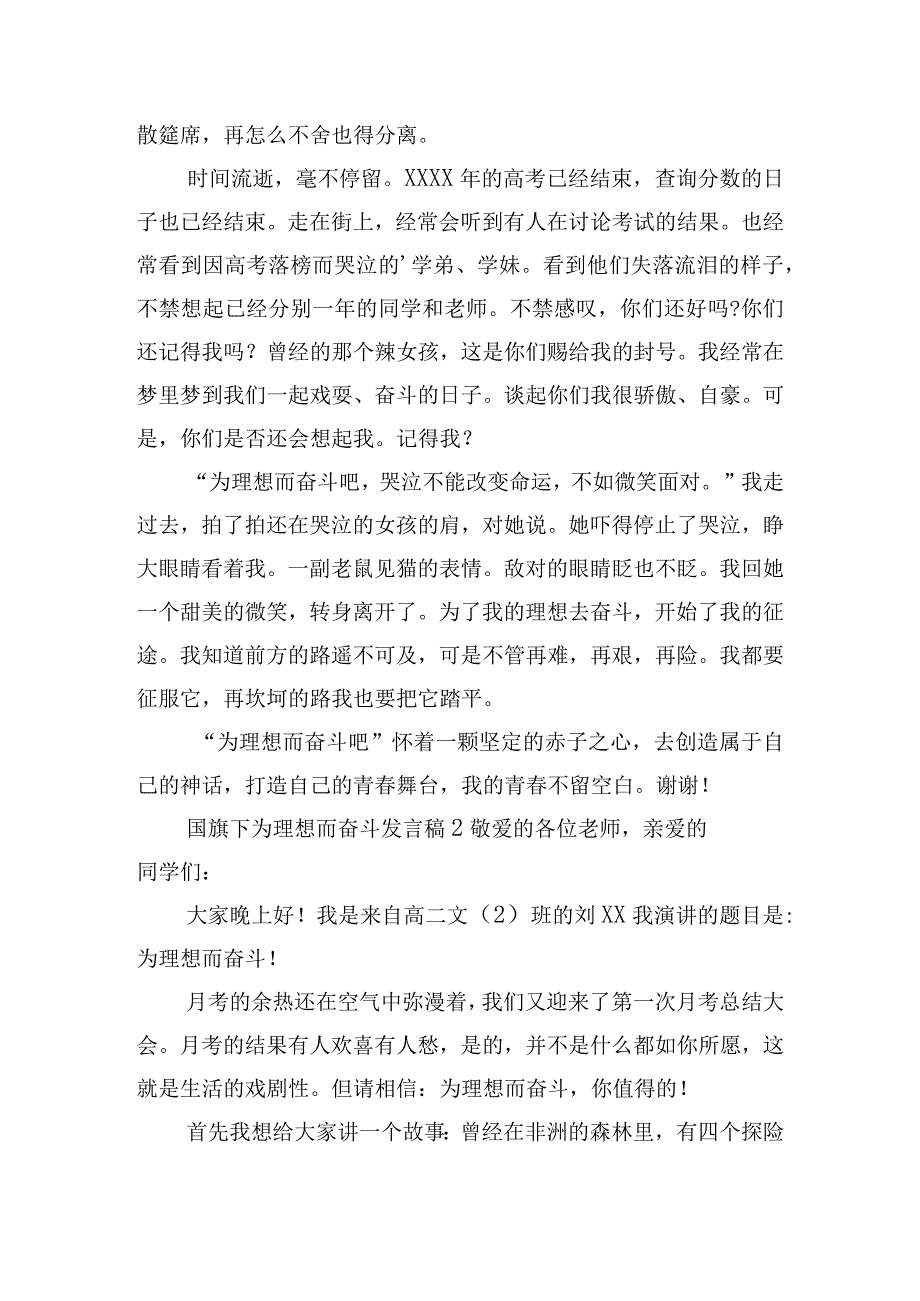 国旗下为理想而奋斗发言稿五篇.docx_第2页