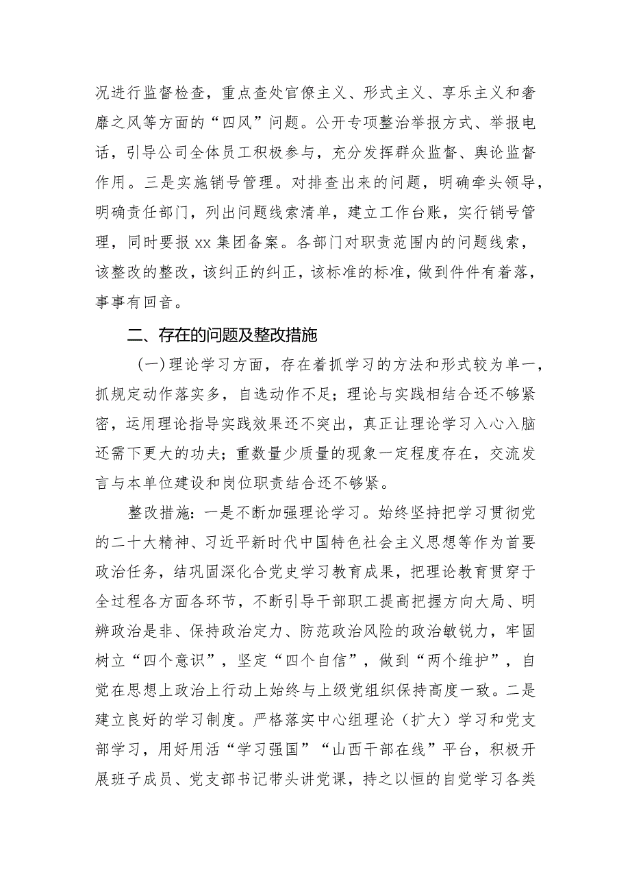 关于2022年“四风”突出问题专项整治情况汇报.docx_第3页