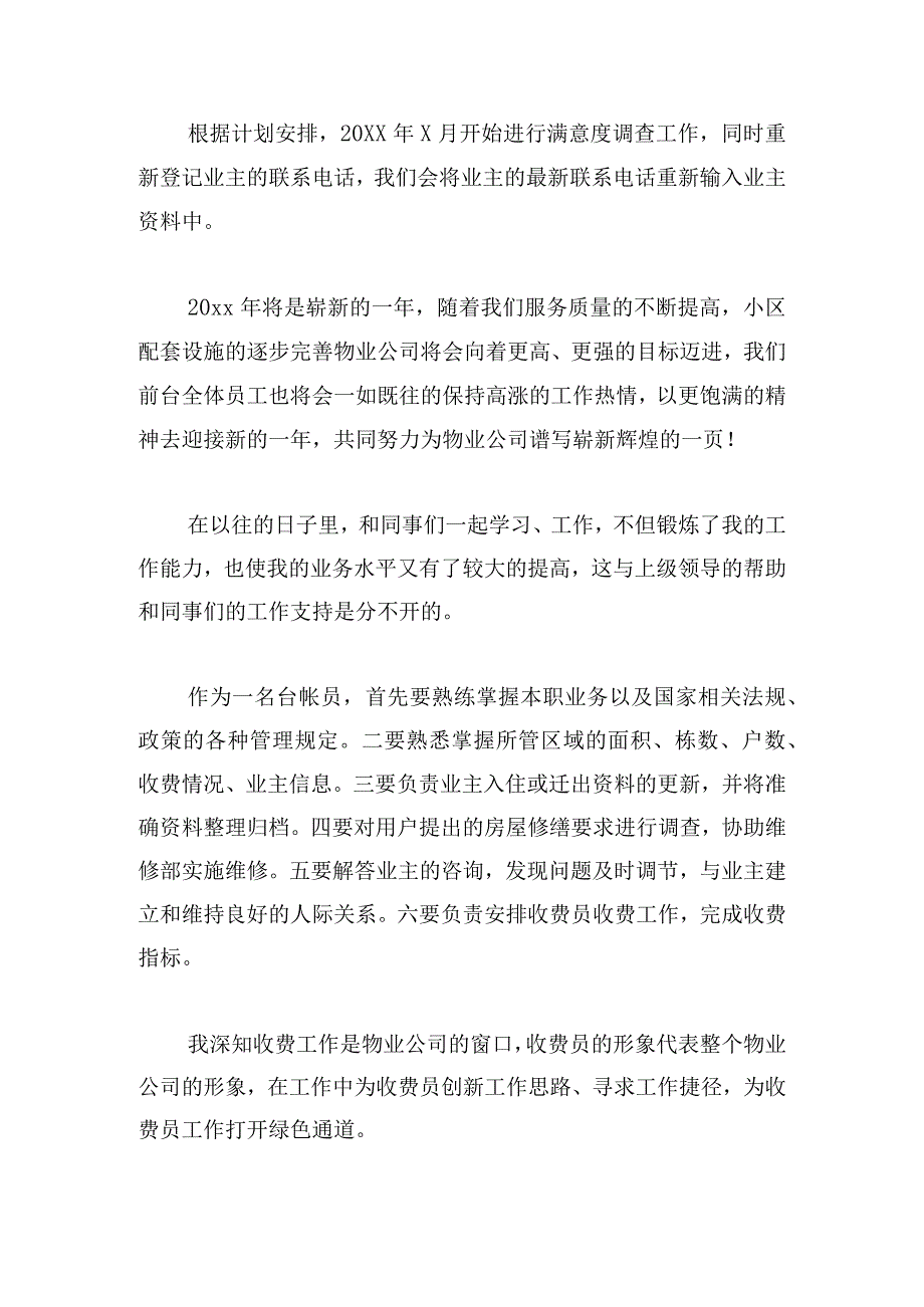 物业收费工作总结精选三篇.docx_第3页