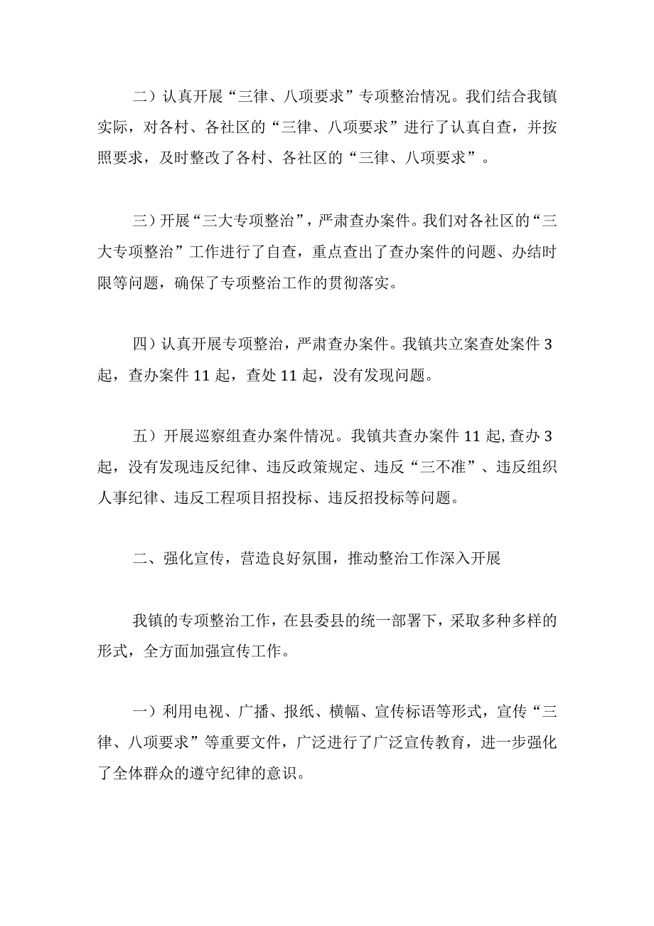 巡视巡察整改落实工作情况报告三篇.docx_第2页