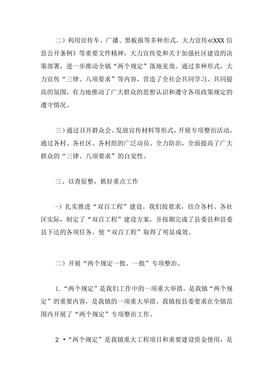 巡视巡察整改落实工作情况报告三篇.docx_第3页