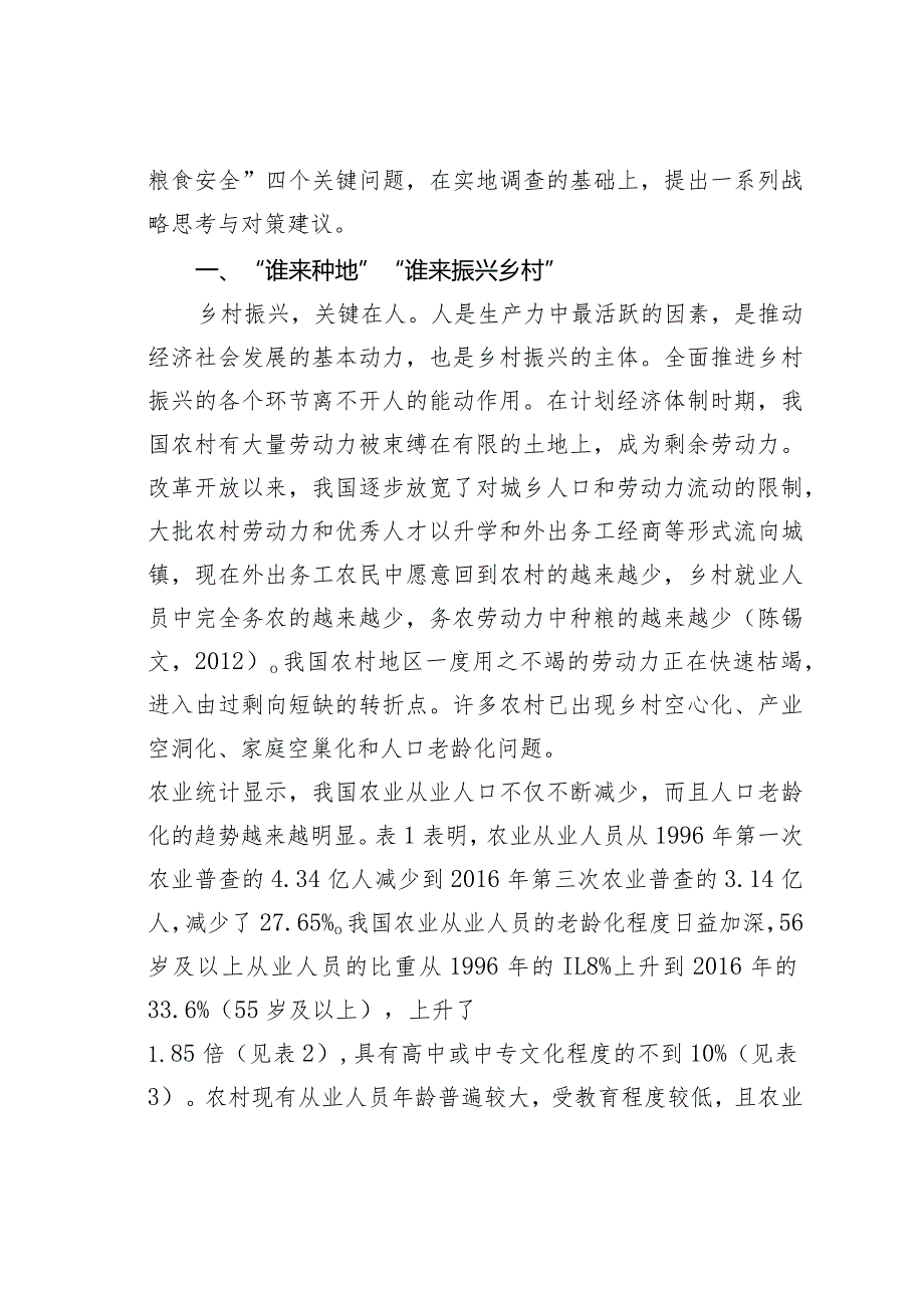 全面推动乡村振兴确保粮食安全的思考和建议.docx_第2页