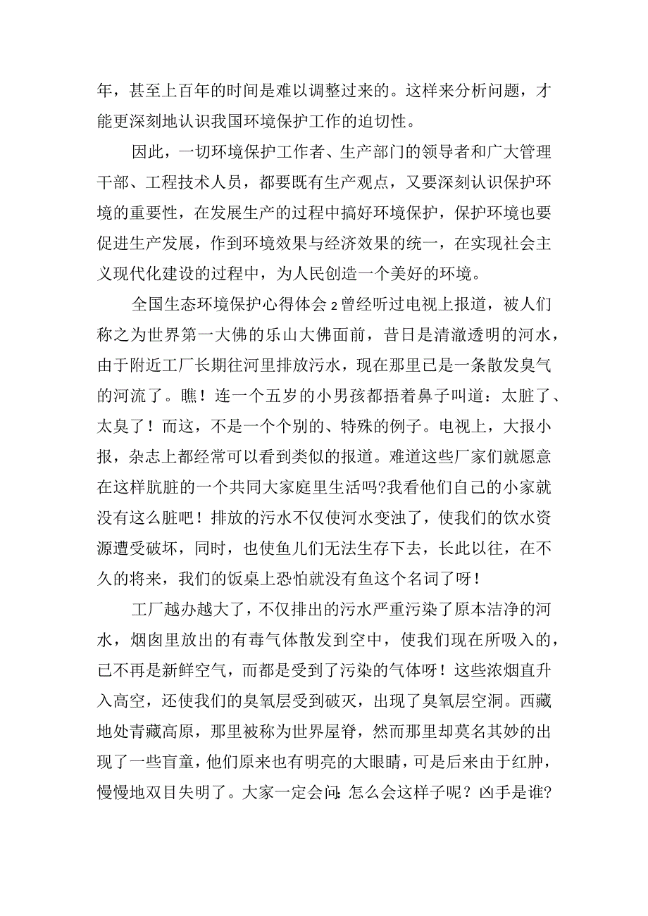 生态环境保护教育心得体会10篇.docx_第2页