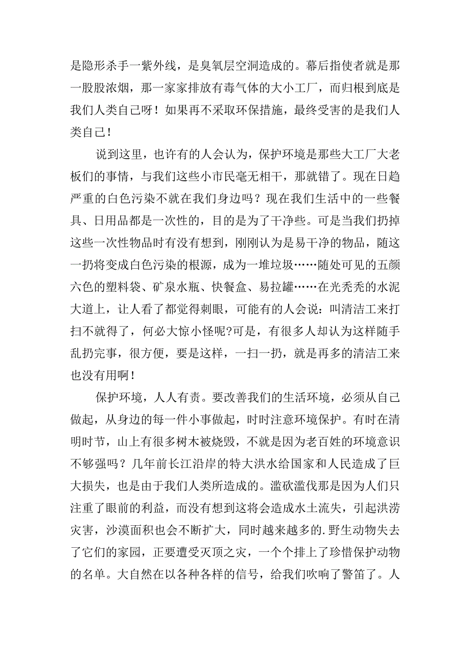 生态环境保护教育心得体会10篇.docx_第3页