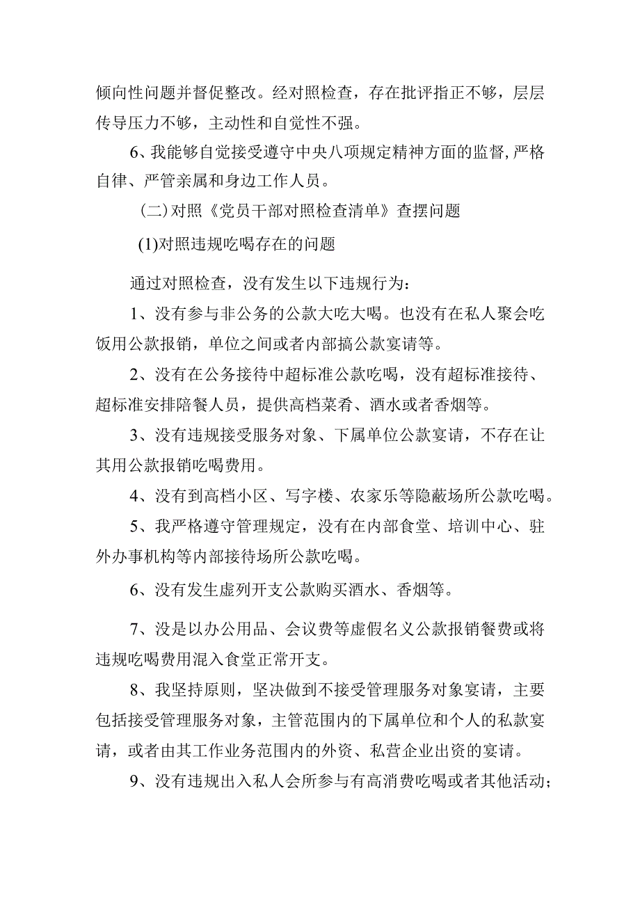 党委领导班子对照中央八项规定精神个人整改报告.docx_第2页