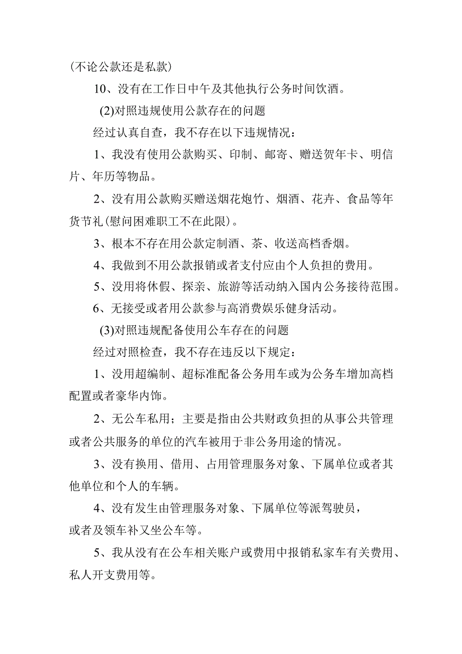 党委领导班子对照中央八项规定精神个人整改报告.docx_第3页