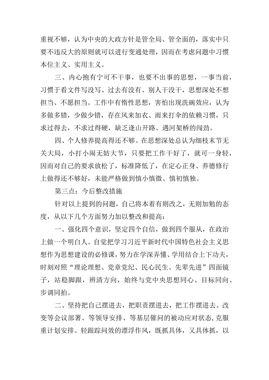 2023年对照六个方面的对照检查材料(通用3篇).docx_第3页