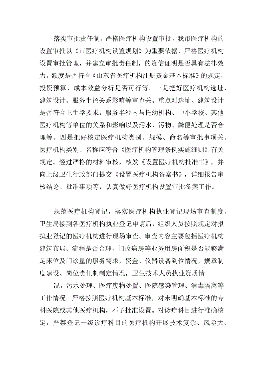 有关医疗机构年度总结汇总.docx_第2页