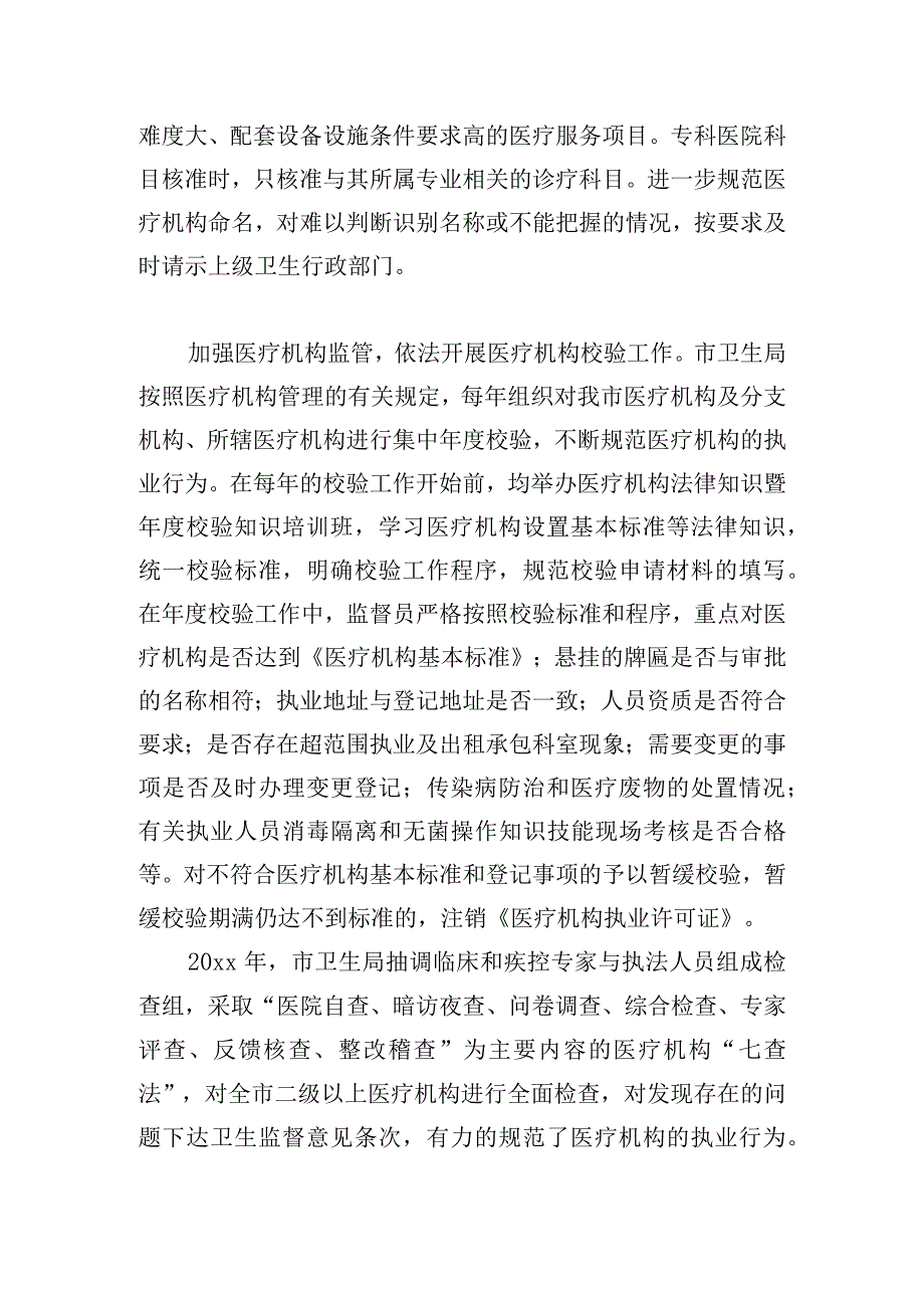 有关医疗机构年度总结汇总.docx_第3页