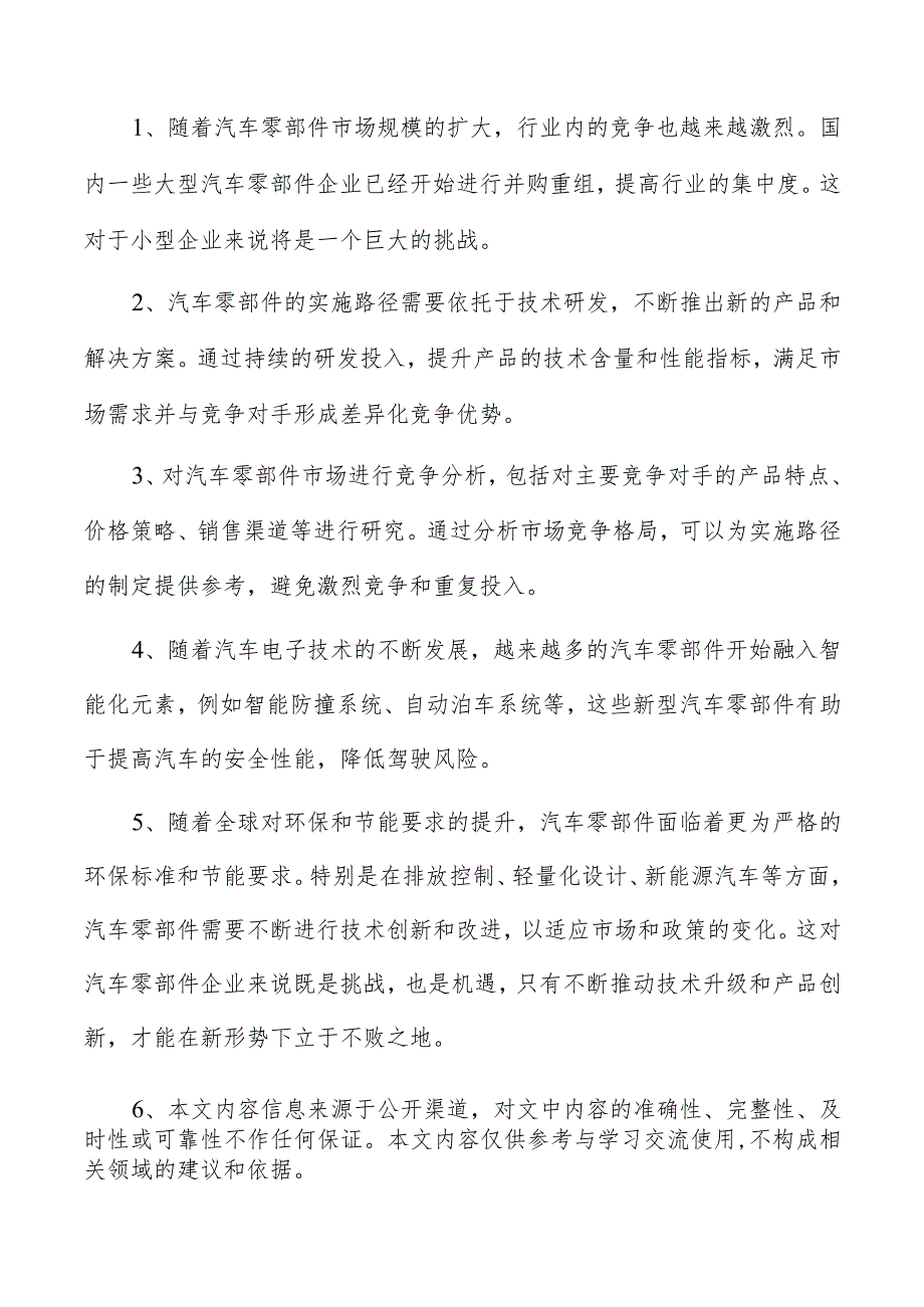 排气管项目可行性报告.docx_第2页