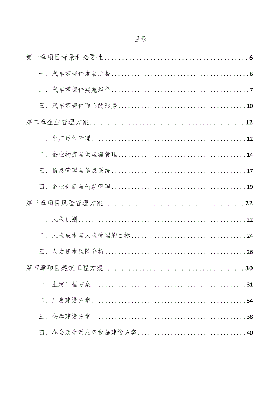 排气管项目可行性报告.docx_第3页