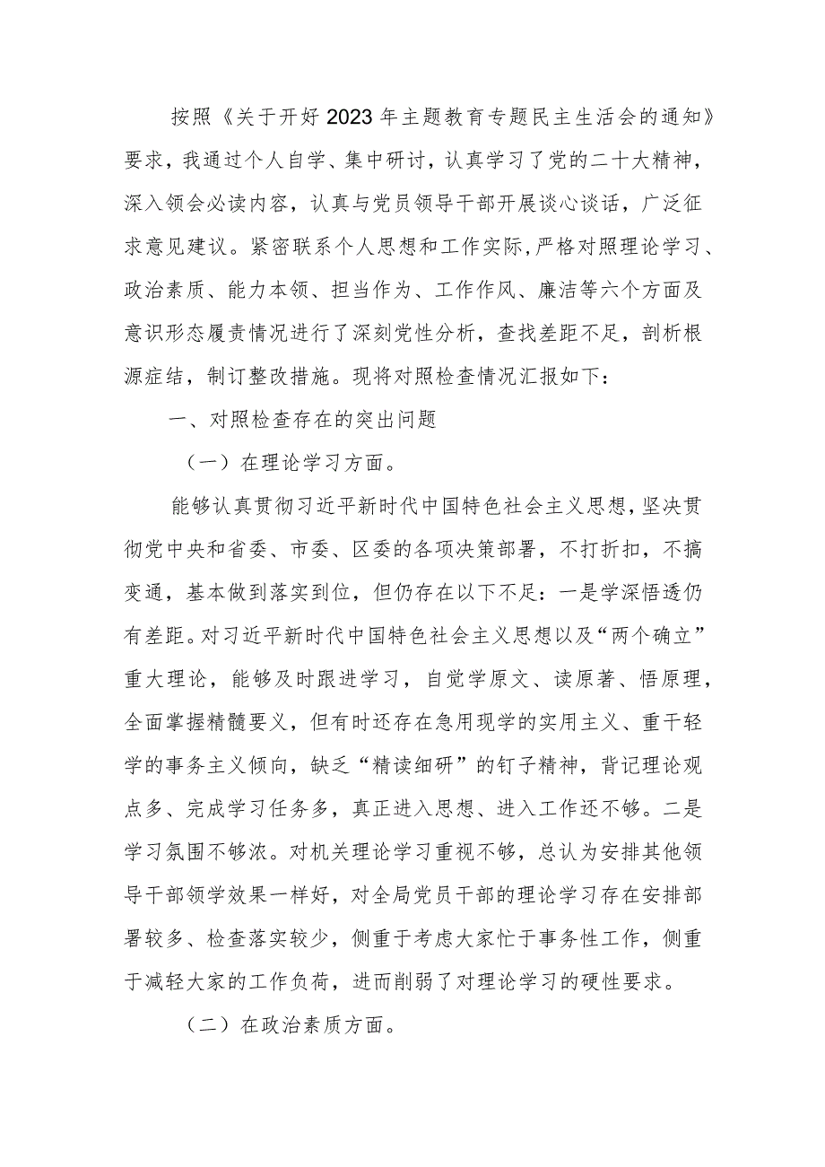 2023年教育民主生活书记个人检查材料（六个方面）范文.docx_第1页