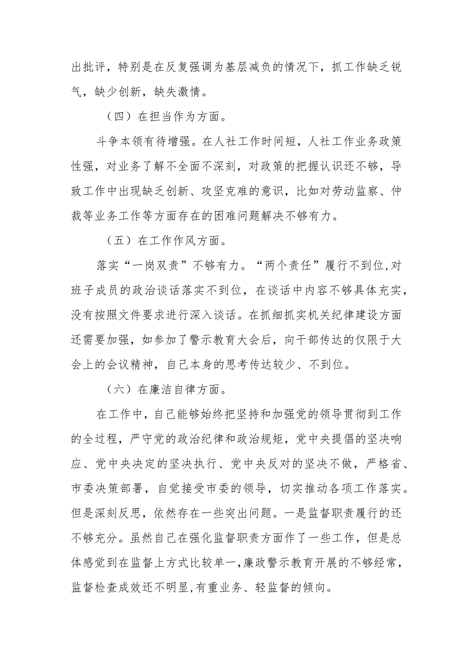 2023年教育民主生活书记个人检查材料（六个方面）范文.docx_第3页