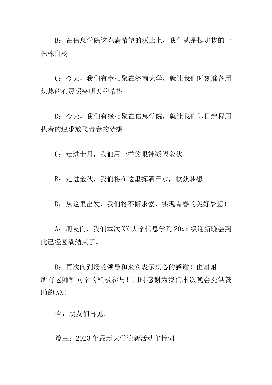 2023年最新大学迎新活动主持词6篇.docx_第3页