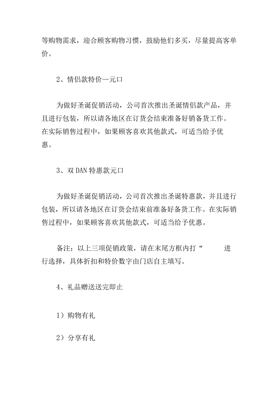 优推商城圣诞节促销活动方案范文多篇.docx_第3页