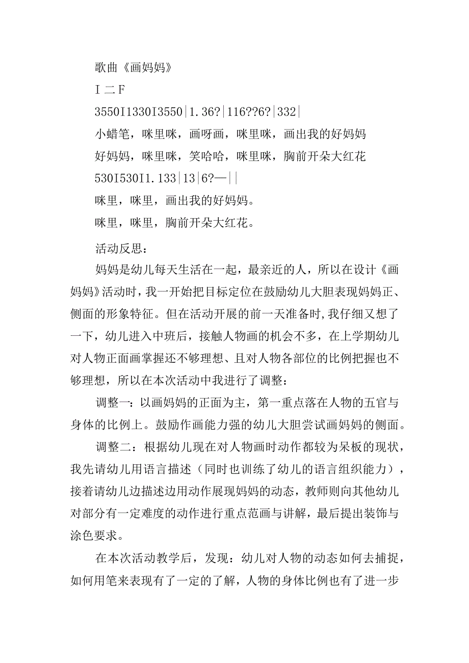 2023大班音乐教案10篇.docx_第3页