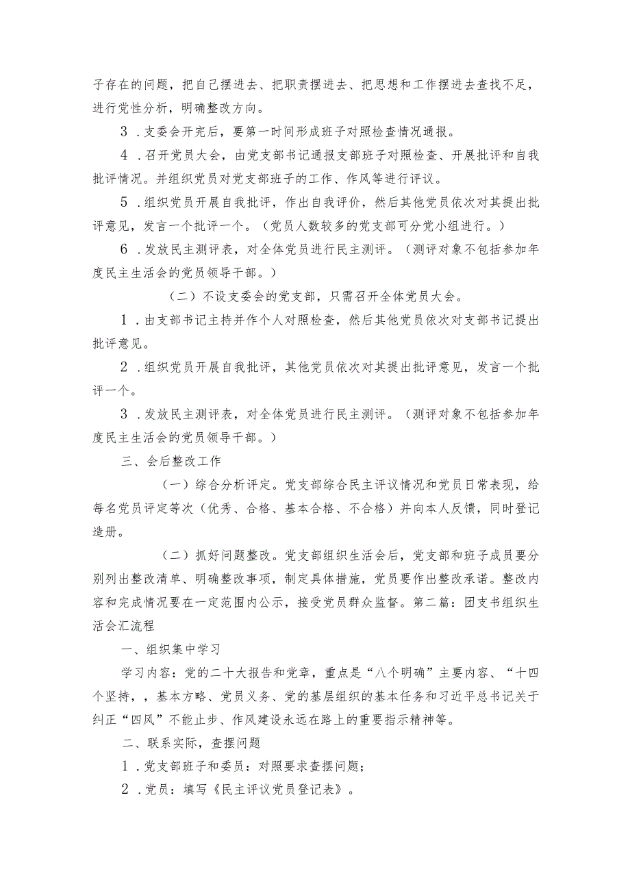 团支书组织生活会汇流程范文2023-2023年度(精选5篇).docx_第2页