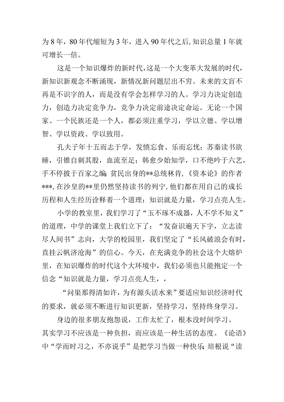 关于知识就是力量的发言稿六篇.docx_第2页