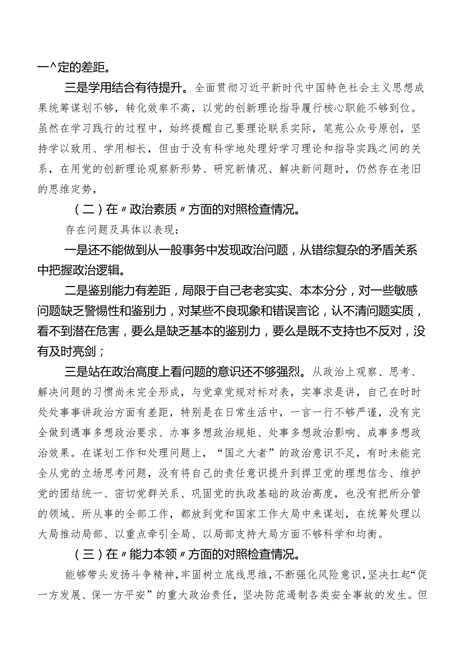 2023年办公室主任开展第二批学习教育民主生活会对照检查发言提纲.docx_第2页