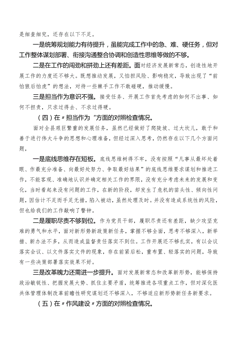 2023年办公室主任开展第二批学习教育民主生活会对照检查发言提纲.docx_第3页