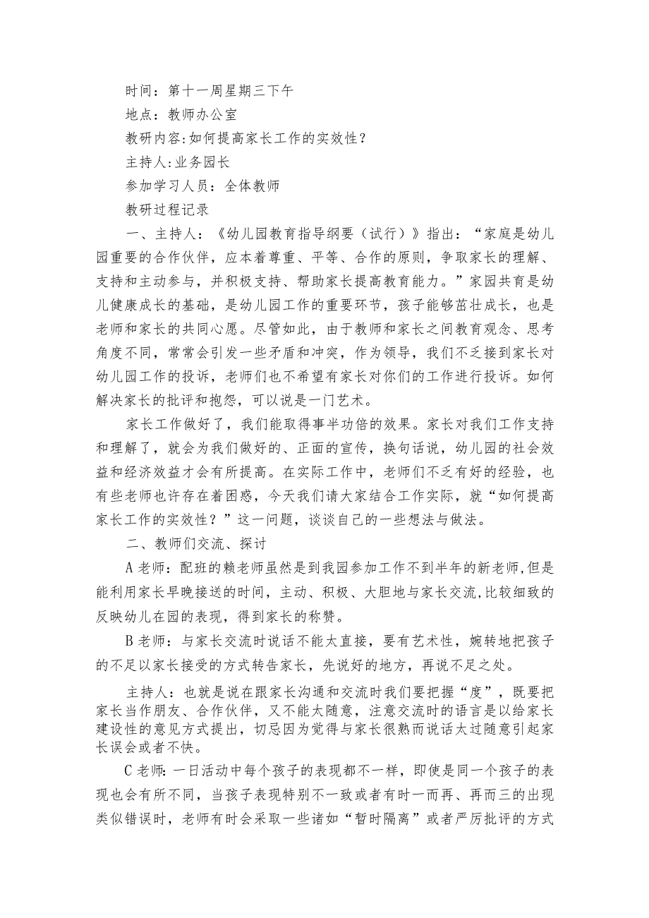 幼儿园教研活动记录范文2023-2024年度(精选5篇).docx_第3页